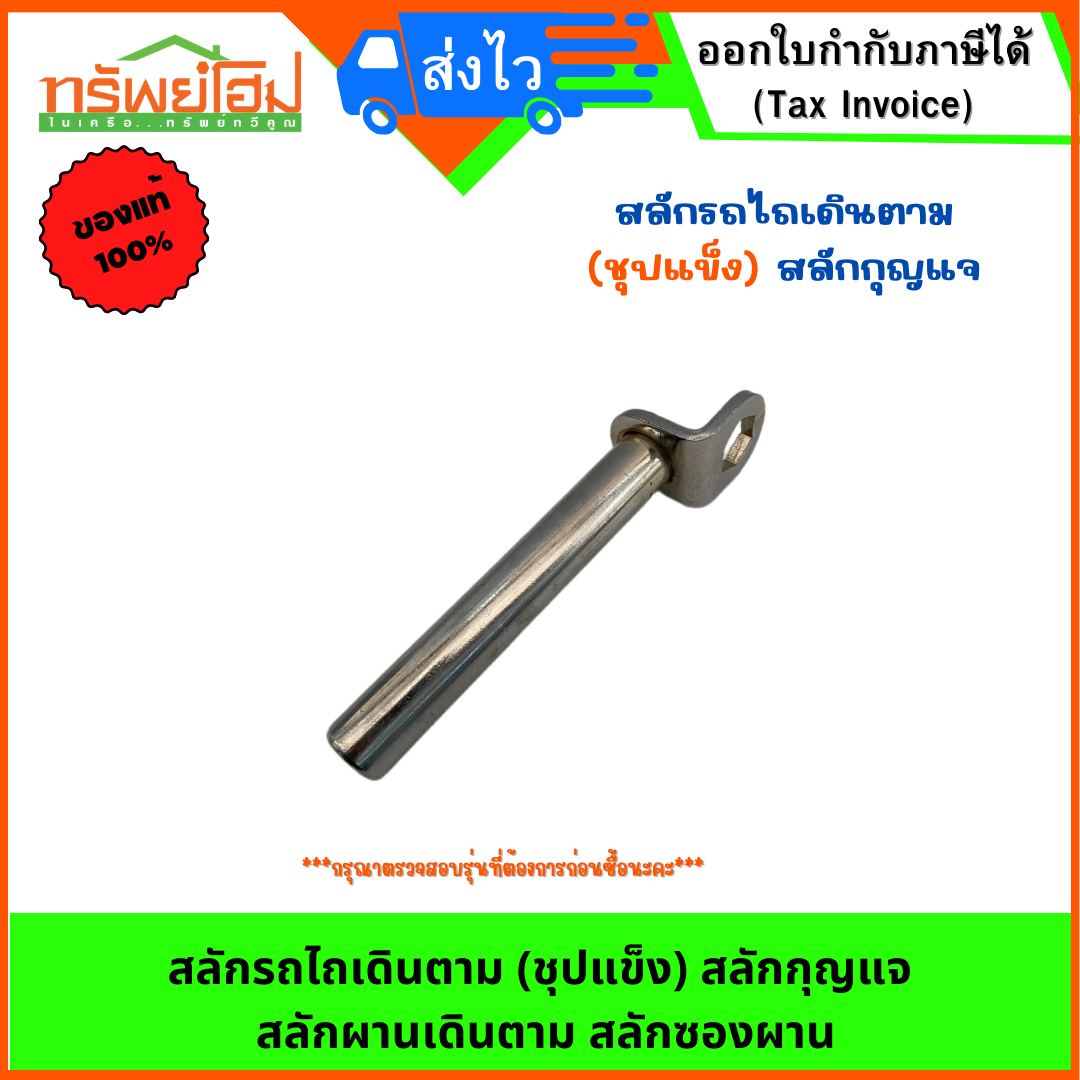 สลักรถไถเดินตาม (ชุปแข็ง) สลักกุญแจ สลักผานเดินตาม สลักซองผาน