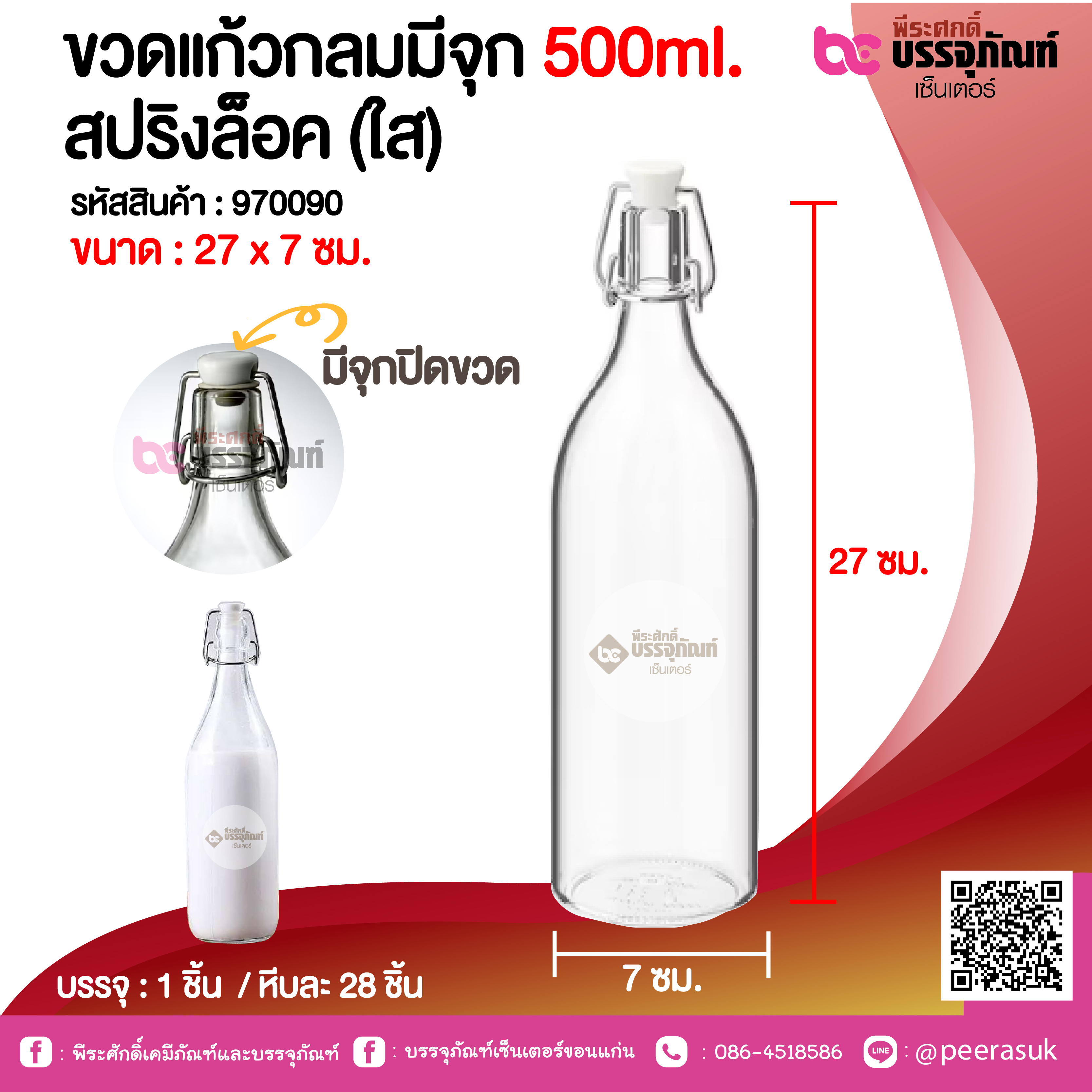 ขวดแก้วกลมมีจุก 500ml. สปริงล็อค (ใส) @1 ชิ้น / หีบละ 28 ชิ้น