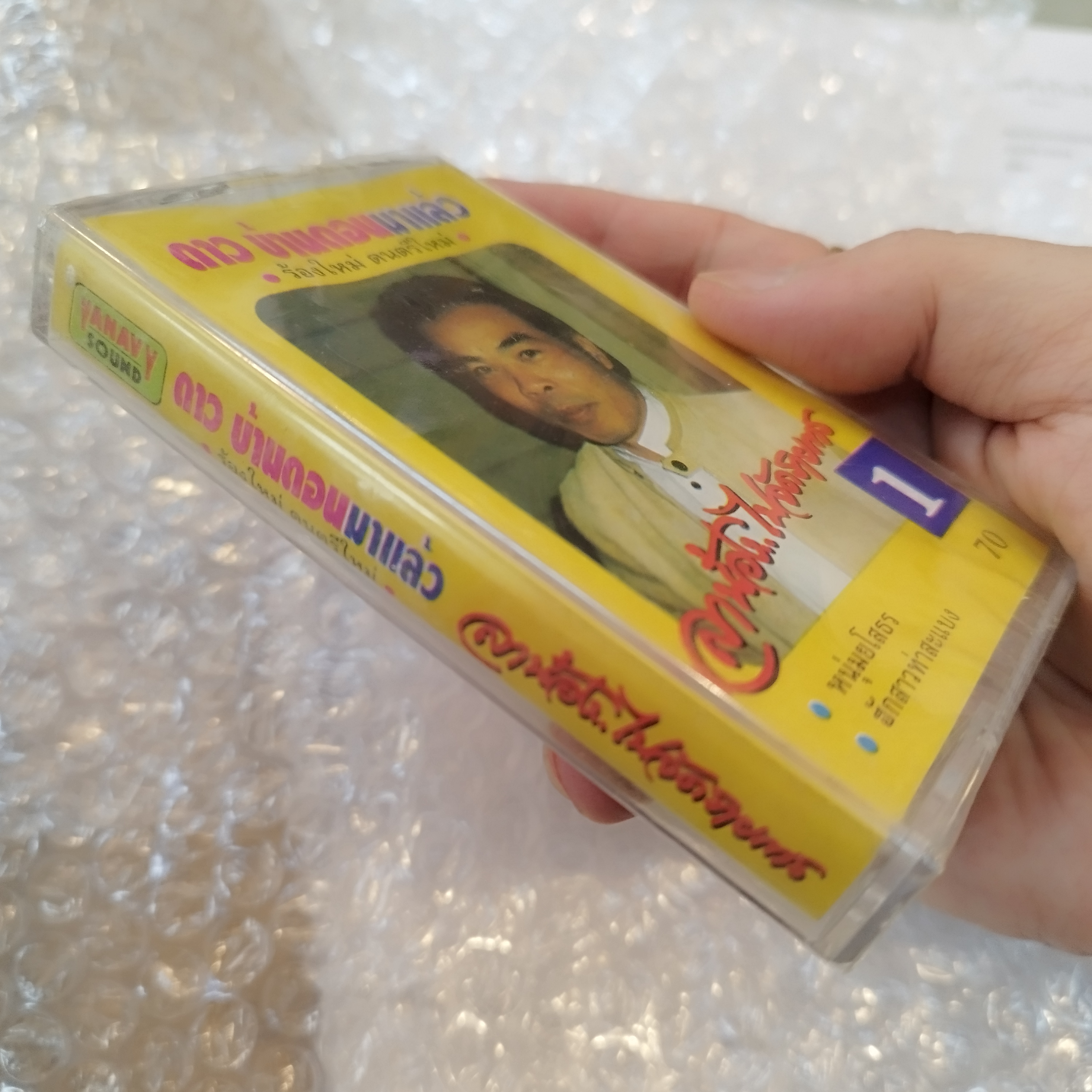 ม้วนเทป ดาว บ้านดอน มาแล้ว ลาน้องไปจัดรายการ หนุ่มยโสธร cassette tape