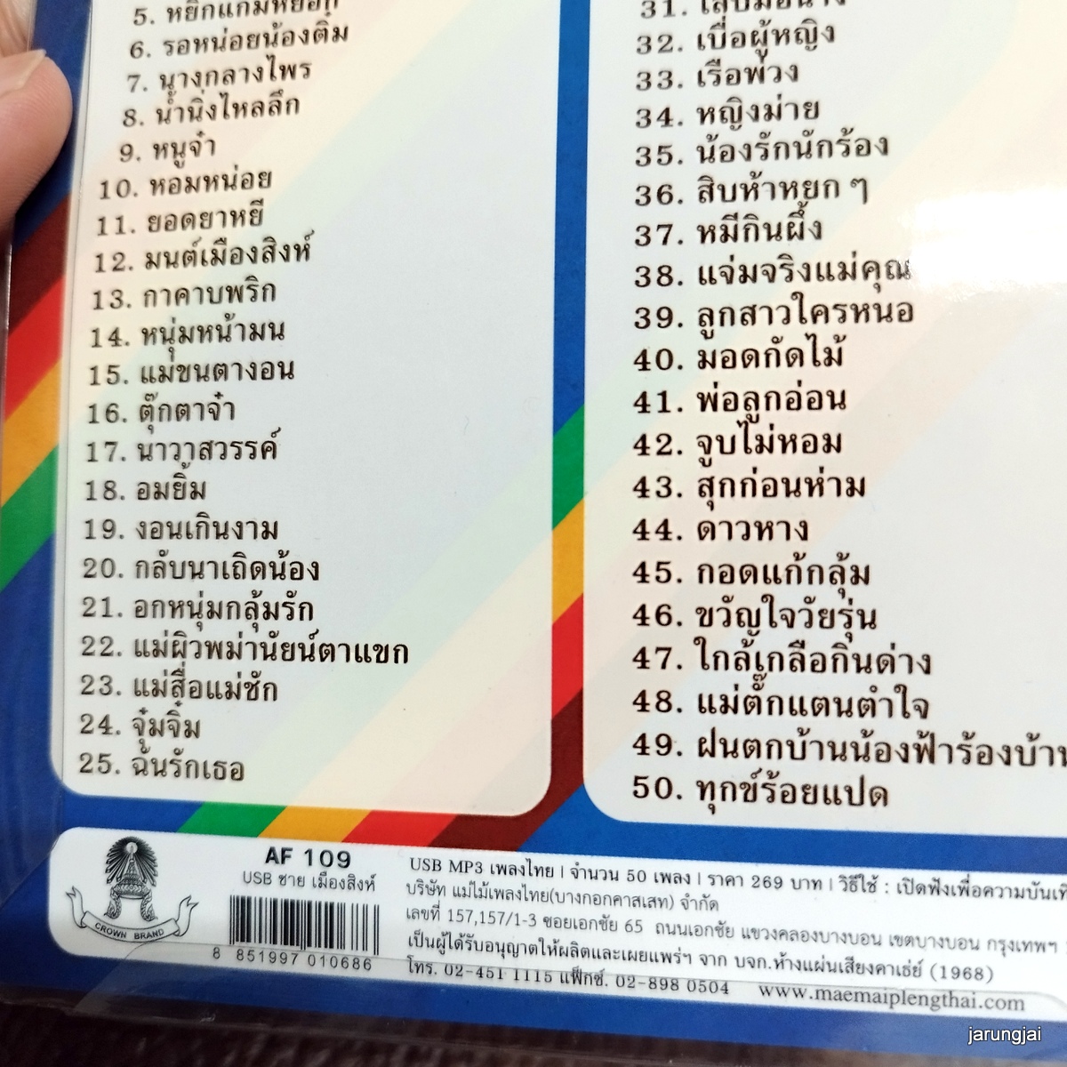 usb ชาย เมืองสิงห์ 50 เพลง มาลัยดอกรัก กิ่งทองใบหยก หยิกแกมหยอก mp3 usb แม่ไม้เพลงไทย af 109