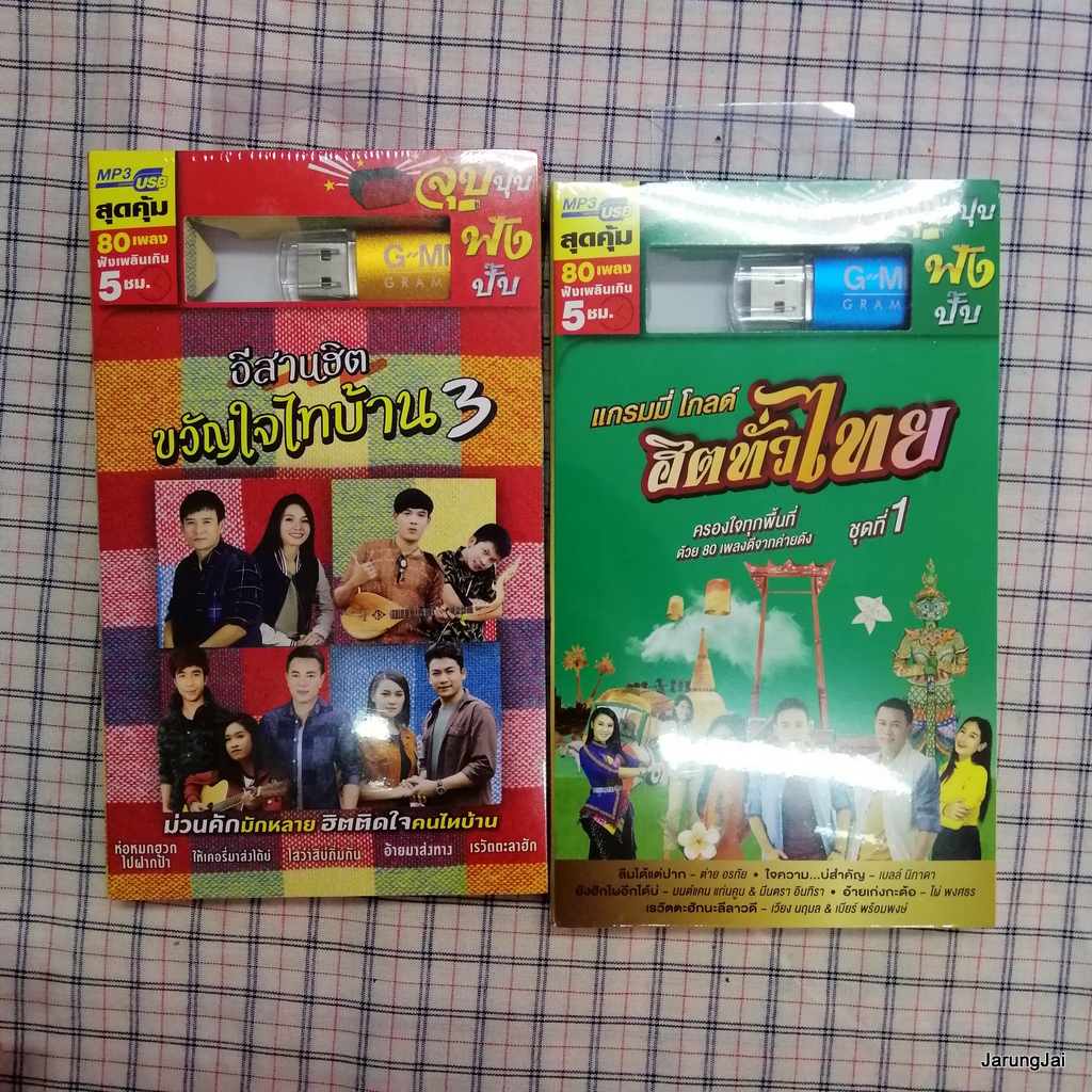 usb บ.แกรมมี่ gmm grammy flashdrive เพลงสตริง เพลงลูกทุ่ง คละปก คละชุด pre-order mp3 usb gmm