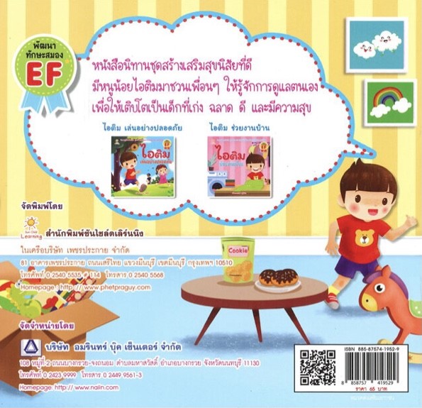 ไอติม มีน้ำใจ