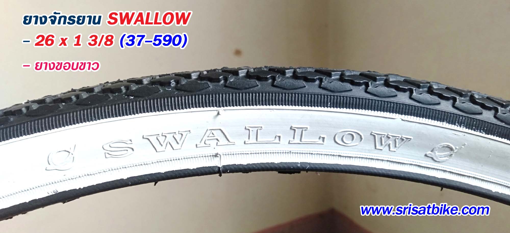 ยางจักรยาน 26 x 1 3-8 Swallow ขอบขาว
