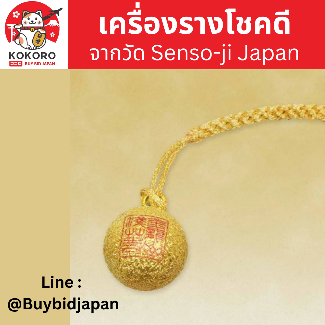 [พร้อมส่ง] เครื่องรางญี่ปุ่น เครื่องราง โชคดี กระดิ่งสีทอง รุ่นใหม่ Fukushumori Good Luck Amulet วัดอาซากุสะ Asakusa Senso-ji Temple ญี่ปุ่น 福聚守(水琴鈴)