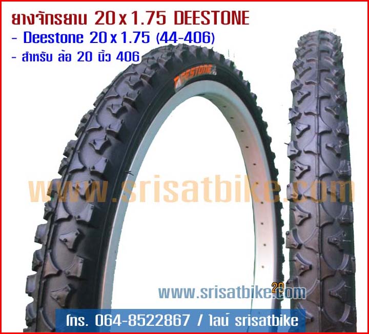 ยางจักรยาน 20 x 1.75 (44-406) Deestone ดอกยางวิบาก