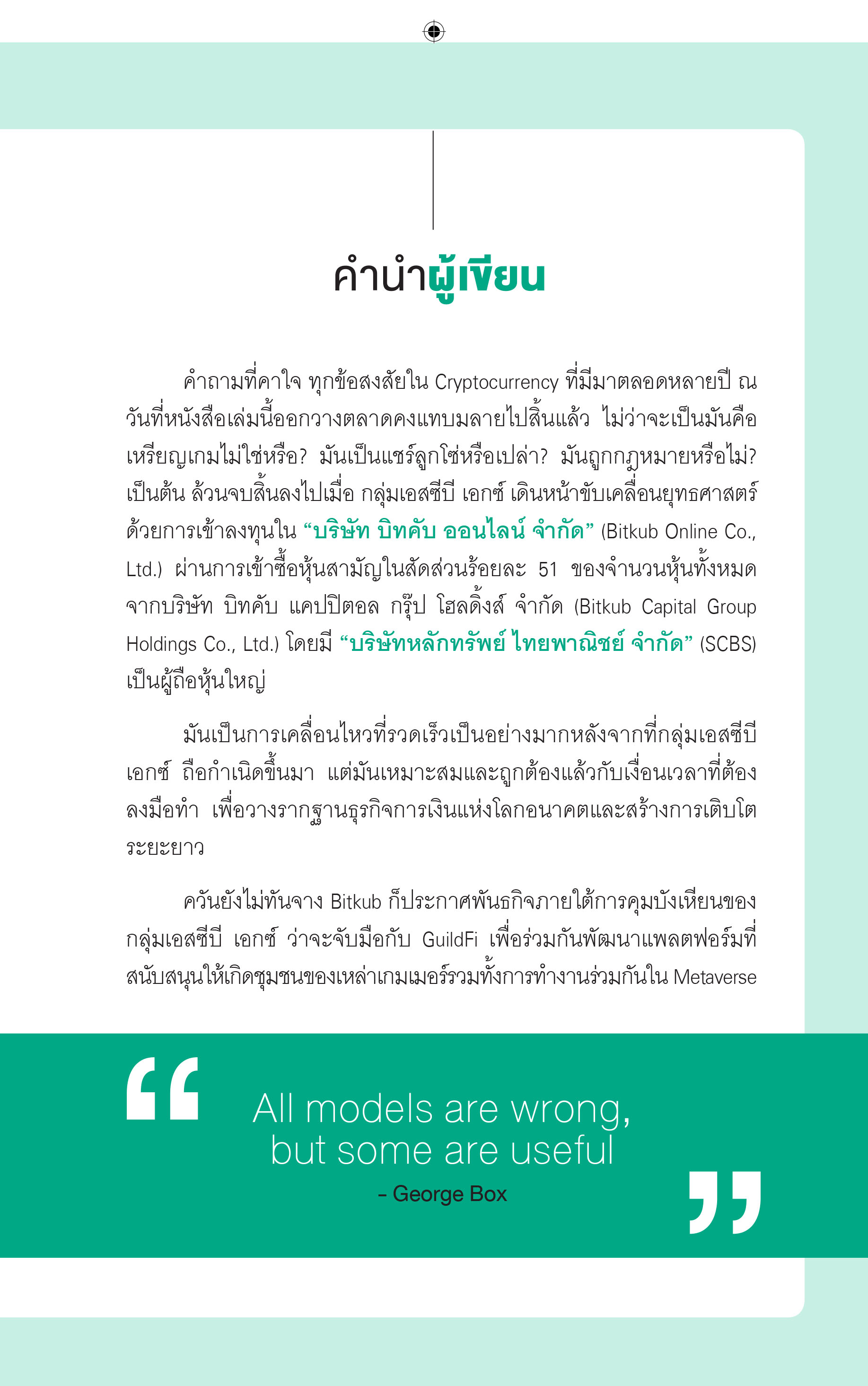 เหรียญไหน ปัง!ในยุค Metaverse (สำนักพิมพ์ เพชรประกาย phetpraguy)