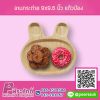 จานกระต่าย 9 x 9.5 นิ้ว แก้มป่อง 1 ชิ้น