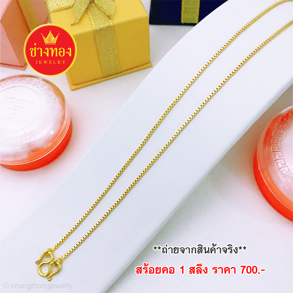 สร้อยคอลายBoxอิตาลี่หนัก 1 สลึง ยาว 18 นิ้ว