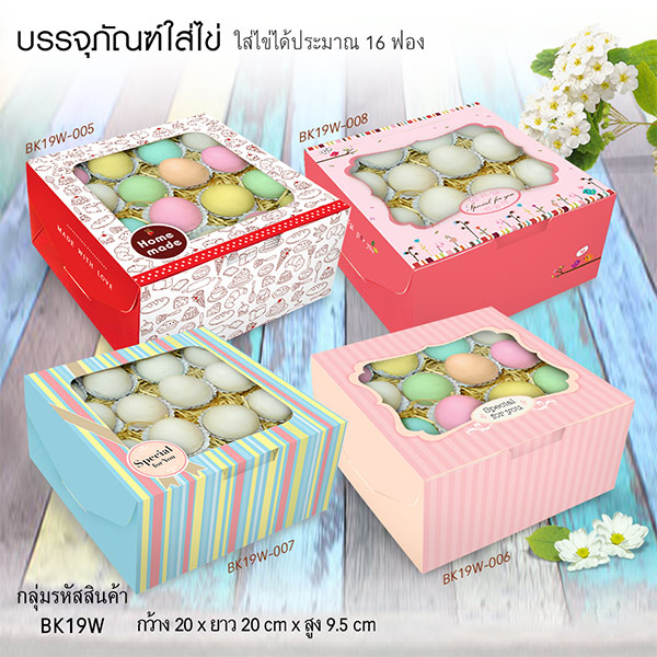 BK19W-005 กล่องเค้ก 1 ปอนด์ 20 x 20 x 9.5 ซม. (10กล่อง) 10ใบ/160บาท