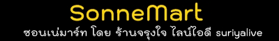 Sonne Mart โดย JarungJai.com