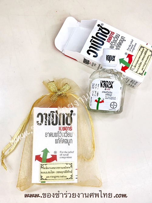 ของชำร่วยงานศพ ของชำร่วยยาหม่องแจกงานศพ ของชำร่วยงานศพ ราคาถูก แจกยาเป็นของชำร่วยงานศพ ยาดมสูตรน้ำ วาเป็กซ์ ของแจกงานศพ ของชำร่วยงานศพ ยาหม่องน้ำ ยี่ห้อ วาเป็กซ์ ยาดม ยา่หม่อง พิมเสนน้ำ,อของแจกงานศพ ยาดมสูตรน้ำ วาเป็กซ์, ของชำร่วยงานศพ, ของที่ระลึกแจกงานศพ, ยาหม่องแจกงานศพ, แจกยาหม่องงานศพ, ยาหม่องน้ำ, ยาหม่องน้ำแจกงานศพ, พิมเสนน้ำแจกงานศพ, ของที่ระลึกแจกงานศพ, แจกยาหม่องงานศพ, 