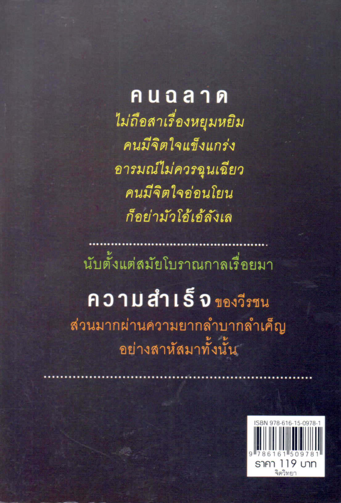 หนังสือ "คำคมคิดอย่างผู้นำ"