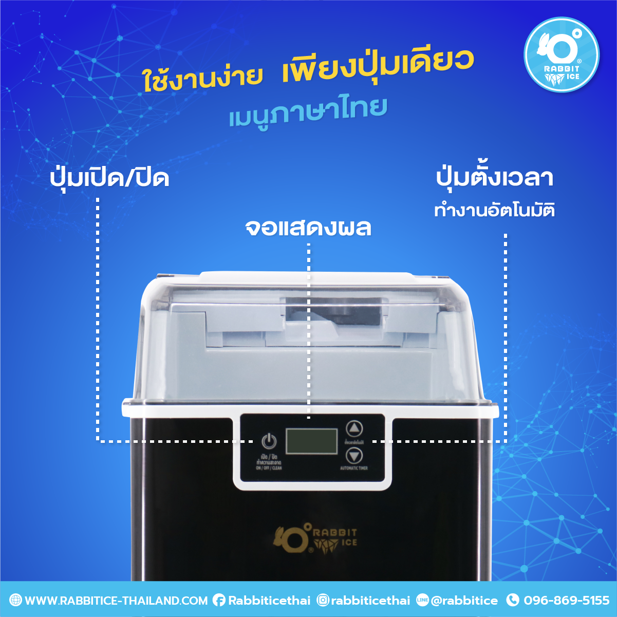 Rabbitice เครื่องทำน้ำแข็งเกล็ด รุ่น Diamond Ice Series 2 ถูกใจสายเคี้ยว
