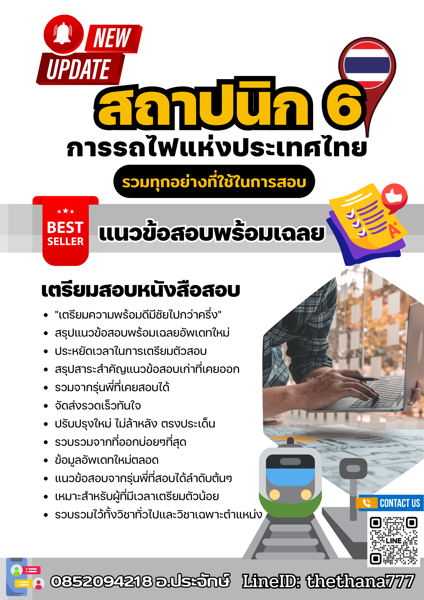 แนวข้อสอบ สถาปนิก 6 การรถไฟแห่งประเทศไทย 2568