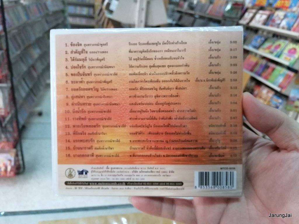 cd mt ตลับทองสุนทราภรณ์ ชุด 18 ข้องจิต อัลบั้มเพลงคู่