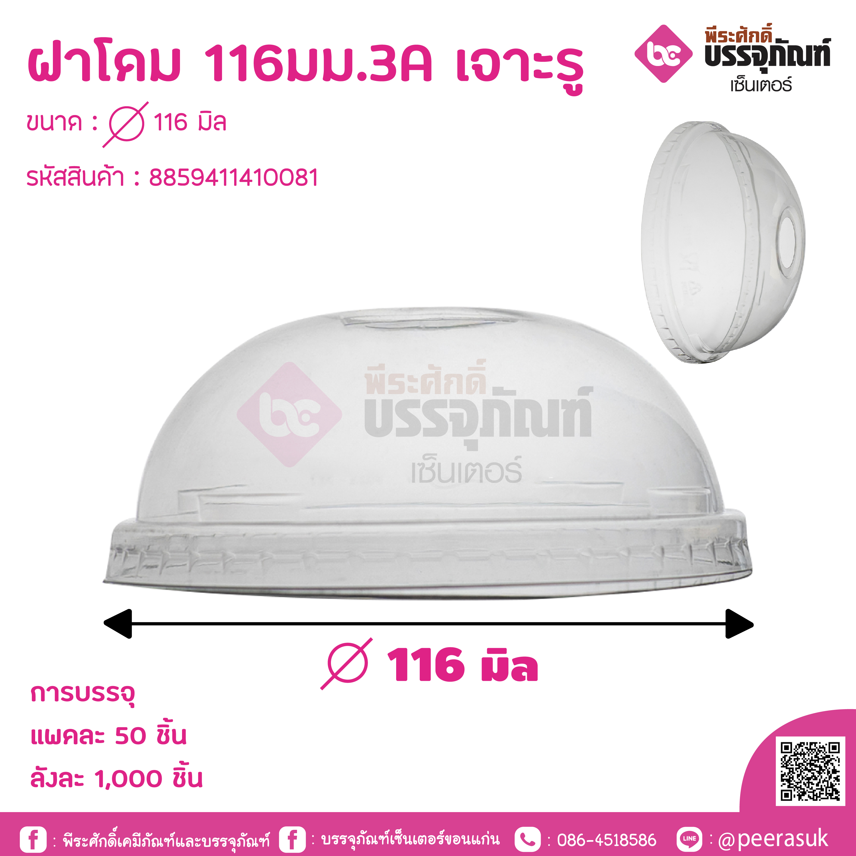 ฝาโดม 116มม.3A เจาะรู