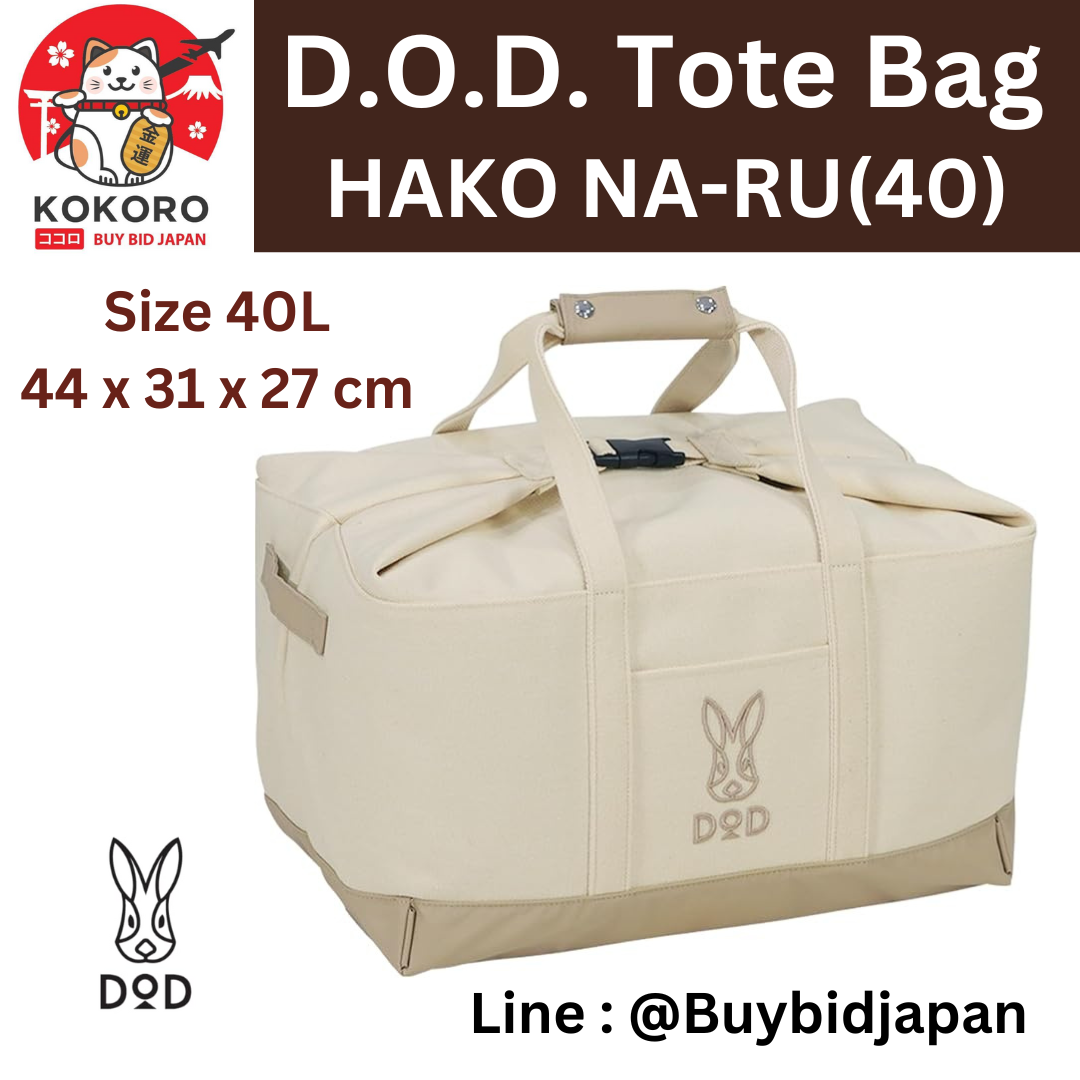 [PRE-ORDER] กระเป๋าผ้า กระเป๋าพับได้ กระเป๋าถือขึ้นเครื่อง D.O.D. TOTE Bag HAKO NA-RU 40L นำเข้าจากญี่ปุ่น DODトートハコナール（40）