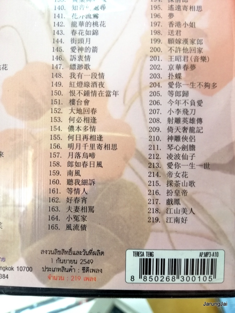 mp3 aps เติ้งลี่จวิน teresa teng พันล้นเสียงปรบมือที่ให้เธอ 219 เพลง original & cover version mp3-a10