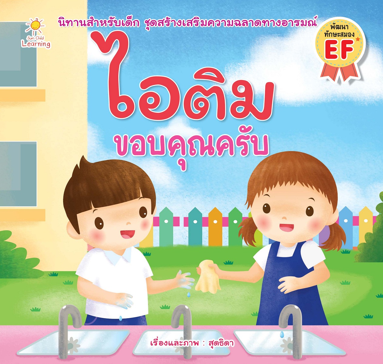 ไอติม ขอบคุณครับ