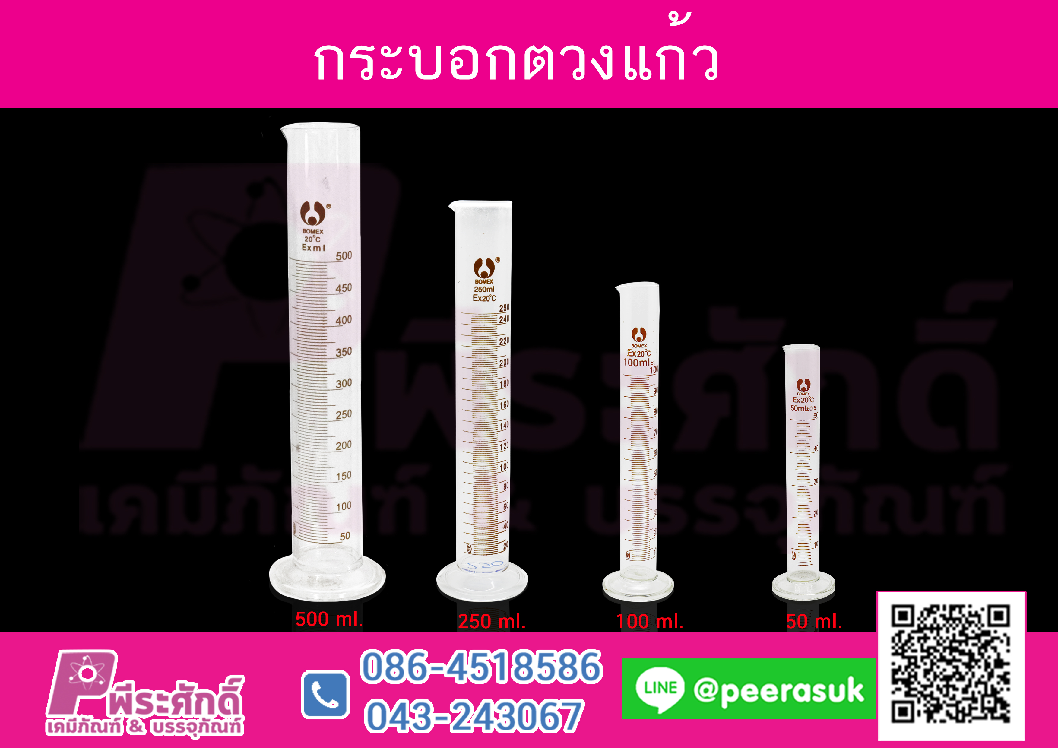 กระบอกตวงแก้ว 100 ml จำนวน 1 ชิ้น