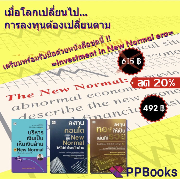 Investment in New Normal era