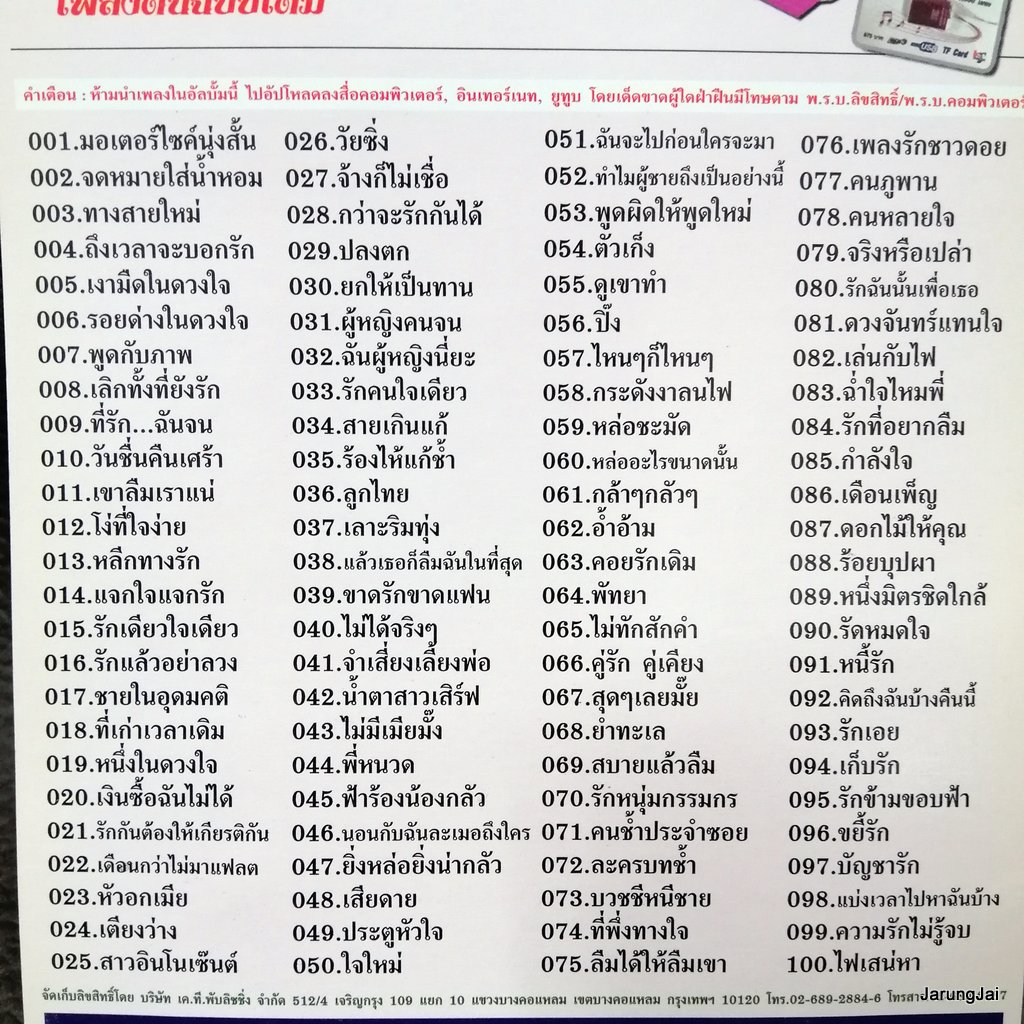 usb สุนารี ราชสีมา ชุด 2 มอเตอร์ไซต์นุ่งสั้น จดหมายใส่น้ำหอม ทางสายใหม่ mp3 usb kt usb sure