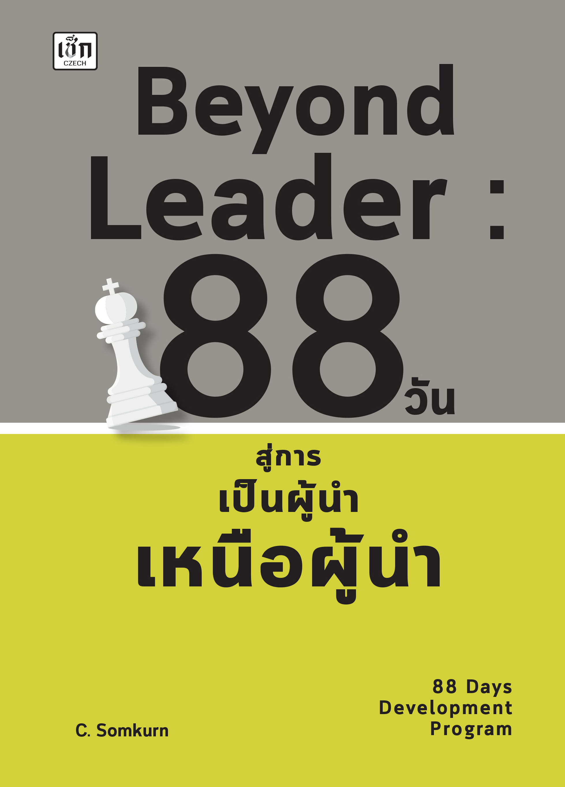 Beyond Leader 88 สู่การเป็นผู้นำเหนือผู้นำ