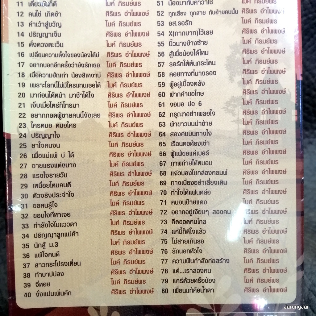 usb คู่ขวัญบ้านทุ่ง usb ไมค์ ภิรมย์พร ศิริพร อำไพพงษ์ กลับคำสาหล่า ผู้หญิงหลายมือ mp3 usb gmm บุญผลา