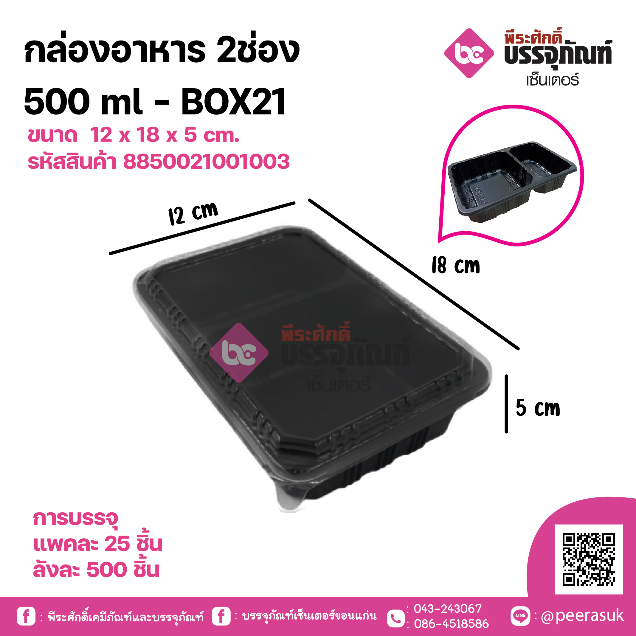 กล่องอาหาร 2ช่อง 500ml BOX21(SMART PACK)
