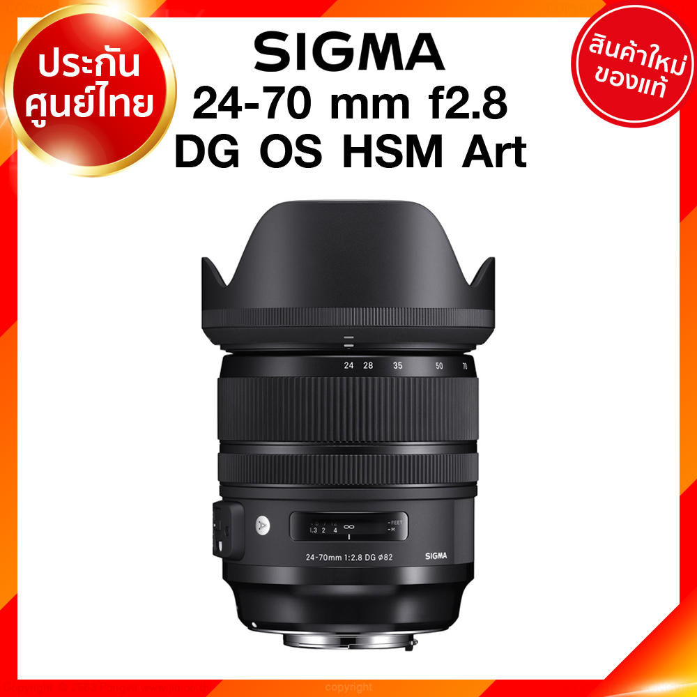 Sigma 24-70 f2.8 DG OS HSM Art Lens เลนส์ กล้อง ซิกม่า JIA ประกันศูนย์ 3 ปี เช็คก่อนสั่ง