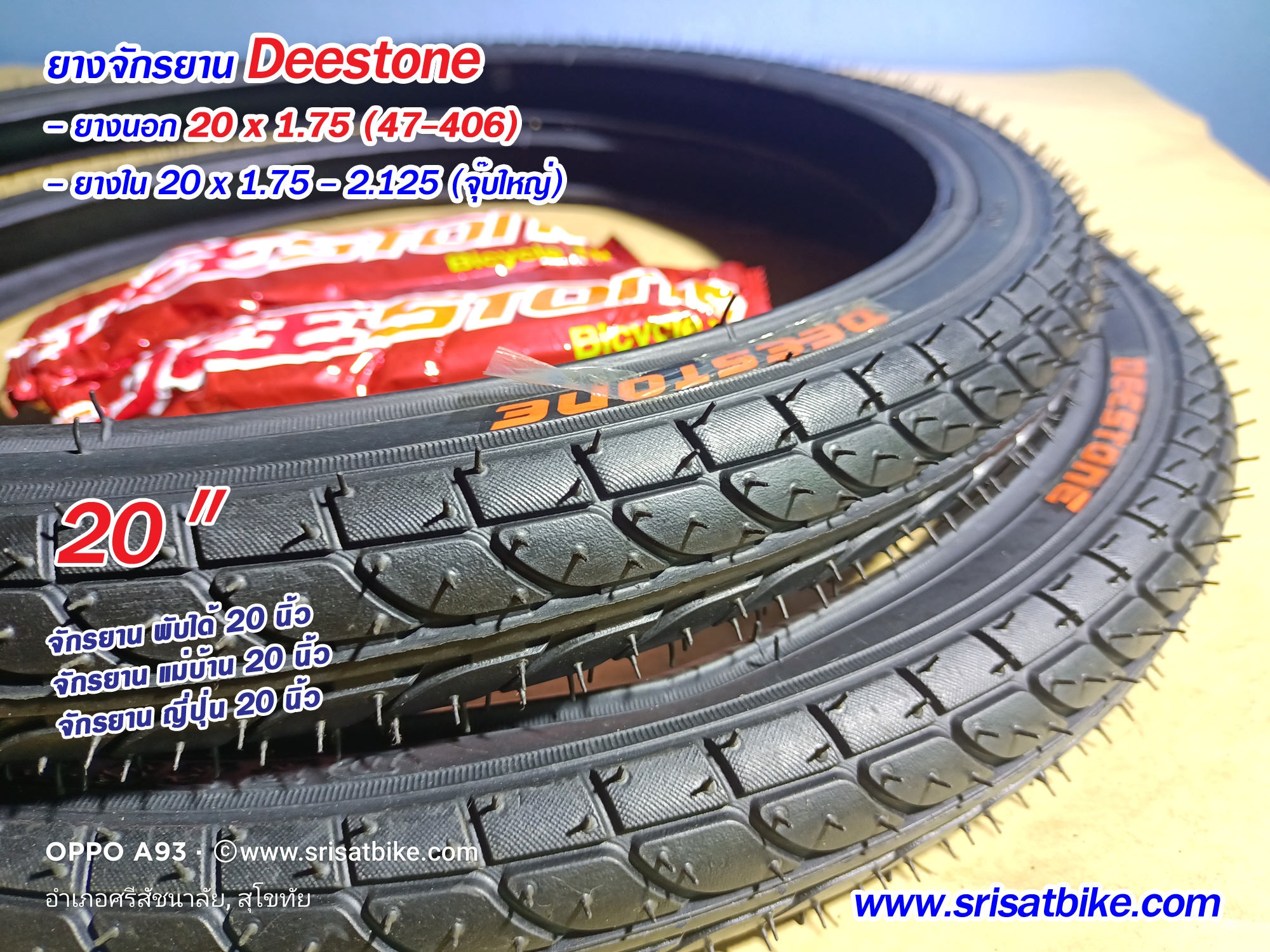 ยางจักรยาน 20 x 1.75 Deestone พร้อมยางใน 2 เส้น -- ส่งด่วน EMS --