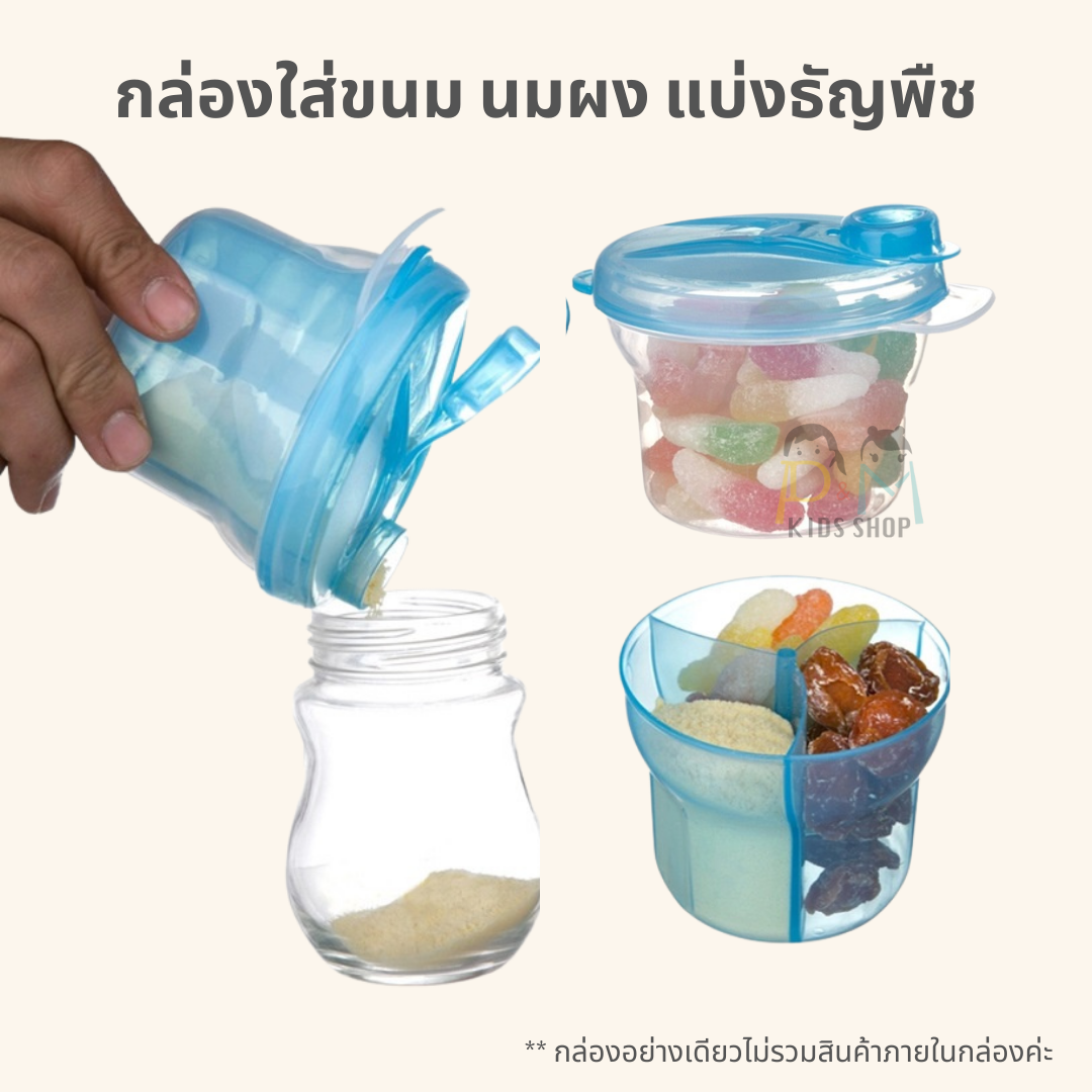 กล่องสามช่อง กล่องใส่ขนม กล่องนมผงหมุนได้สามช่อง