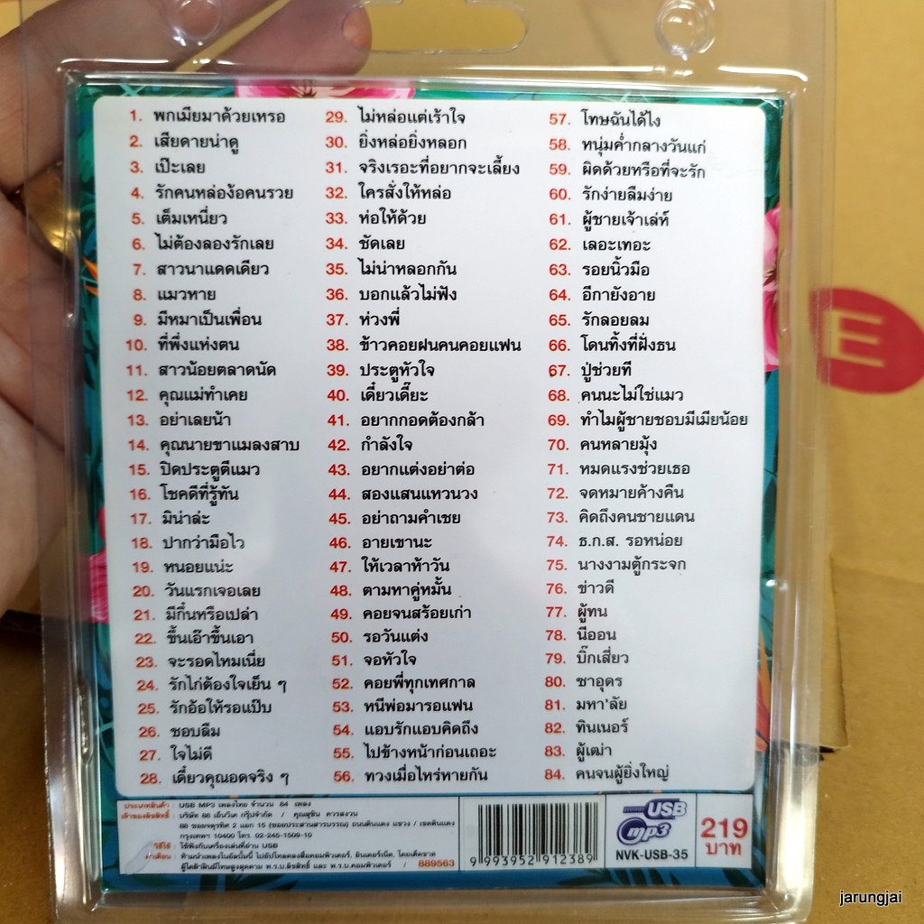 usb ยุ้ย ญาติเยอะ พกเมียด้วยเหรอ เสียดายน่าดู เป๊ะเลย เต็มเหนี่ยว mp3 usb nvk