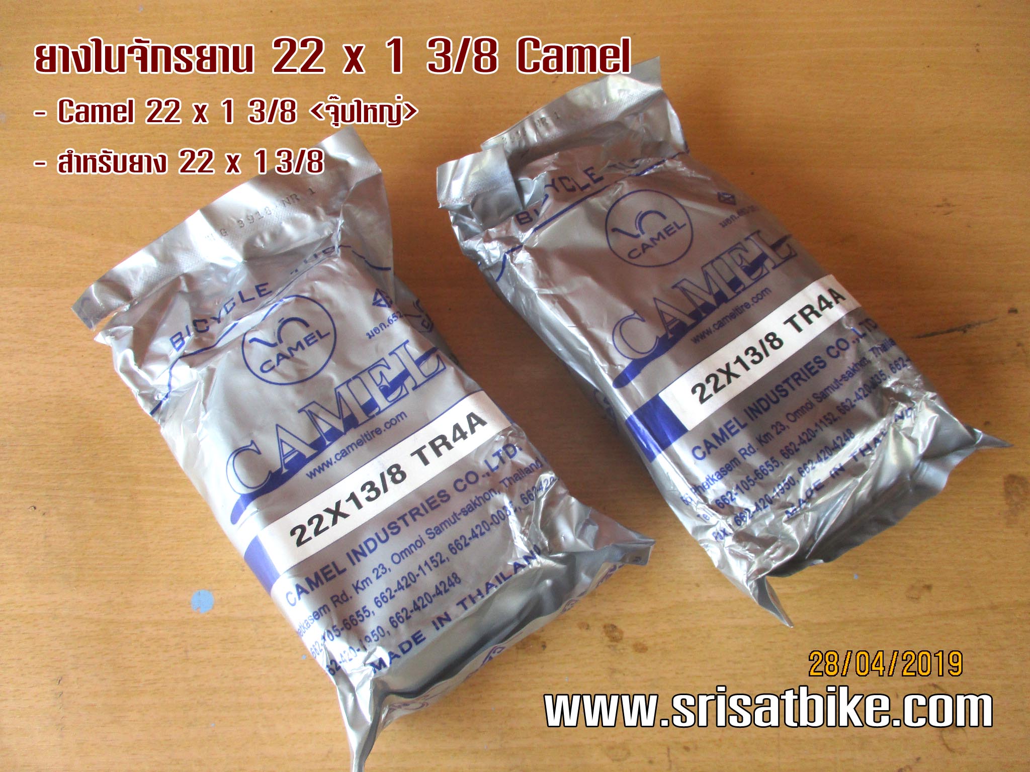 ยางในจักรยาน 22 x 1 3/8 Camel (จุ๊บใหญ่)