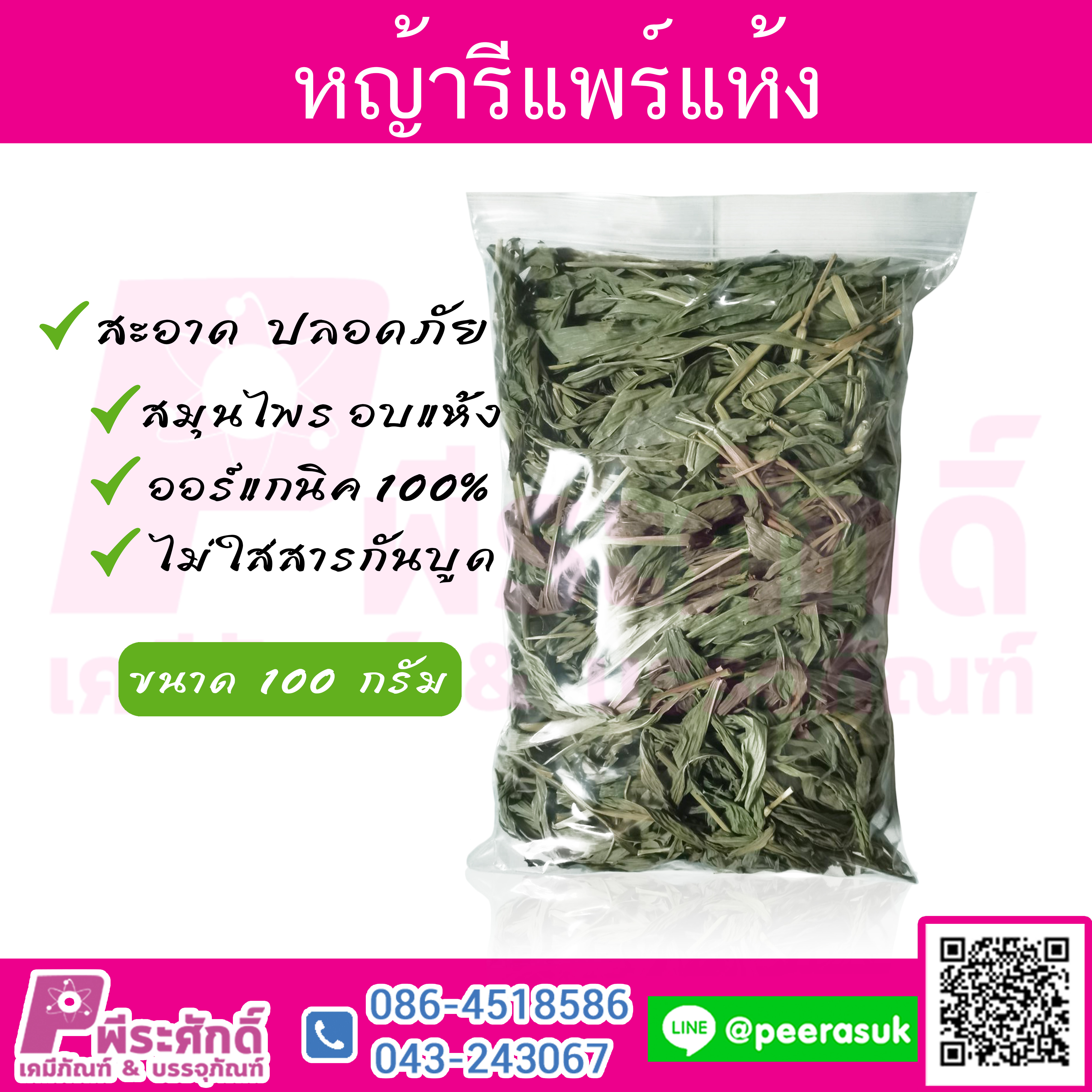 หญ้ารีแพร์(แห้ง)