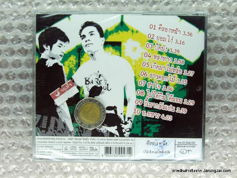 VCD แสตมป์ ชุดที่ 3 ตีสองหน้า ยอมโง่ ปิดบัง karaoke vcd dks