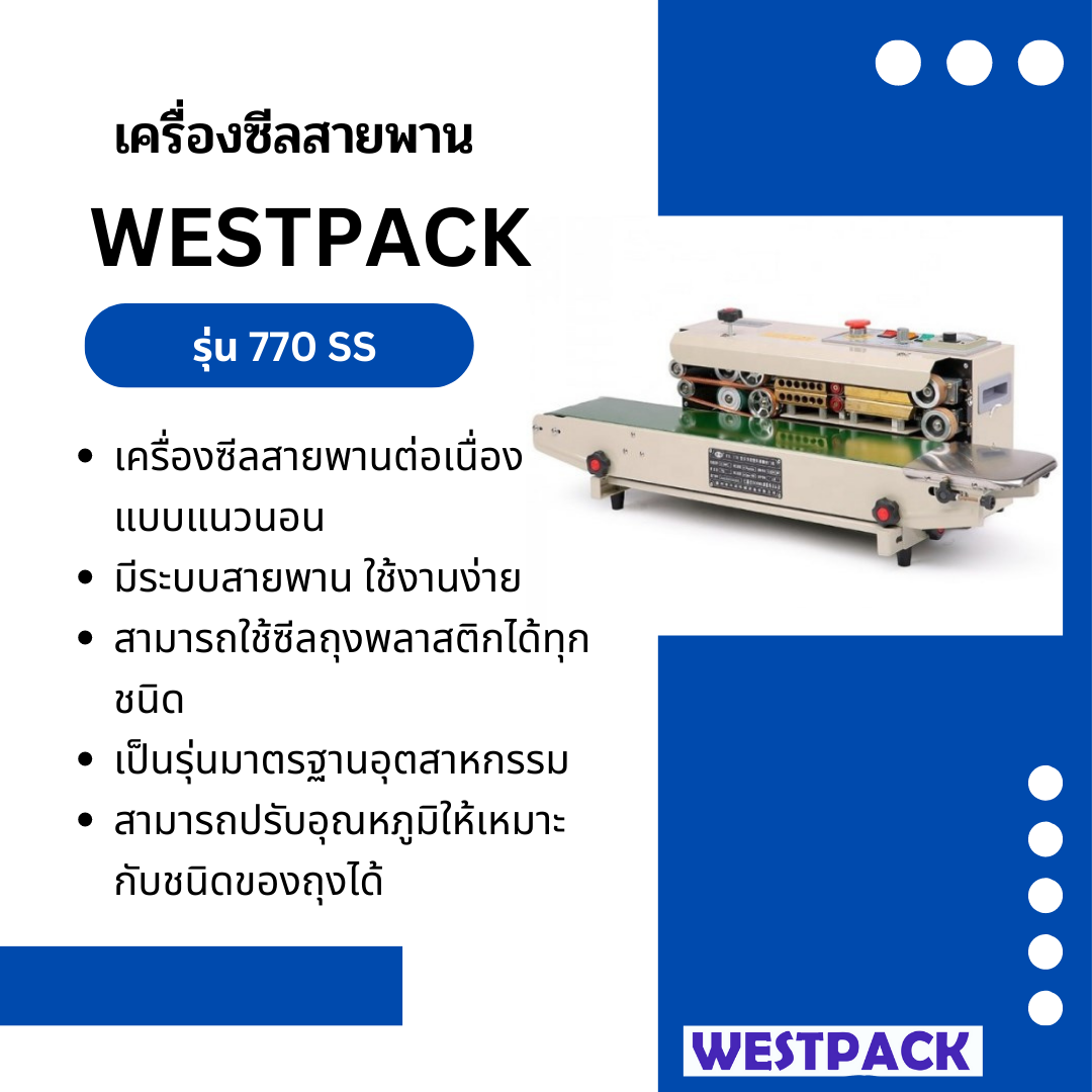 เครื่องซีลสายพานต่อเนื่องแนวนอน WESTPACK รุ่น 770 SS