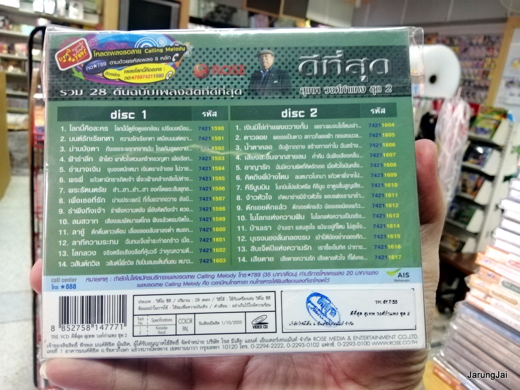 vcd สุเทพ วงศ์กำแหง ชุด 2 โลกนี้คือละคร มนต์รักเรียกหา เงินมิใช่กำแพงขวางกั้น รวม 28 เพลง karaoke vcd rose ดีที่สุด