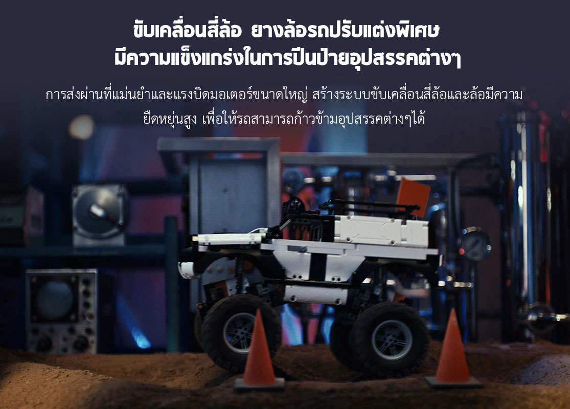 Xiaomi MITU 4WD Off-Road Building Block - หุ่นยนต์ตัวต่ออัจฉริยะรุ่นรถโฟว์วิล