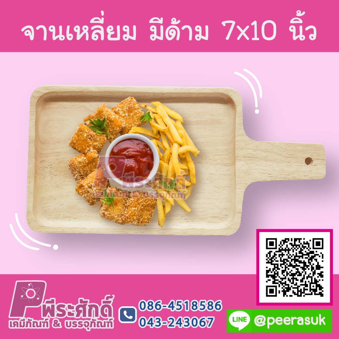 จานเหลี่ยม มีด้าม 7 x 10 นิ้ว 1 ชิ้น