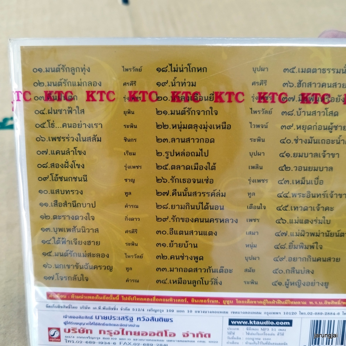 mp3 100 ปี คีตกวีลูกทุ่งไทย ไพบูลย์ บุตรขัน ชุด 2 มนต์รักลูกทุ่ง มนต์รักแม่กลอง ฝนซาฟ้าใส แคนลำโขง cd mp3 kt