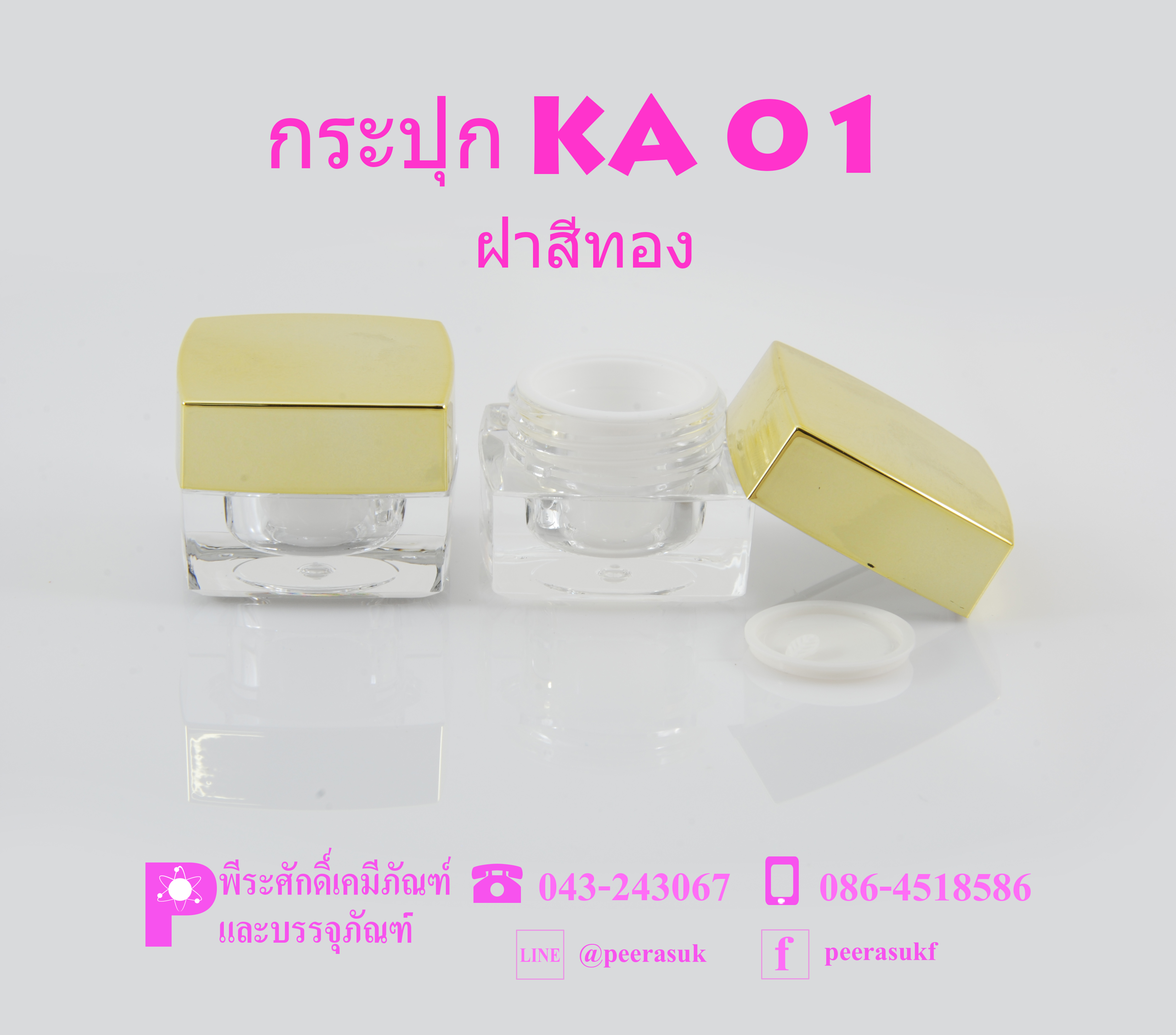 กระปุก KA01 ขนาด 20 กรัม ฝาทอง แพคละ 4 ชิ้น