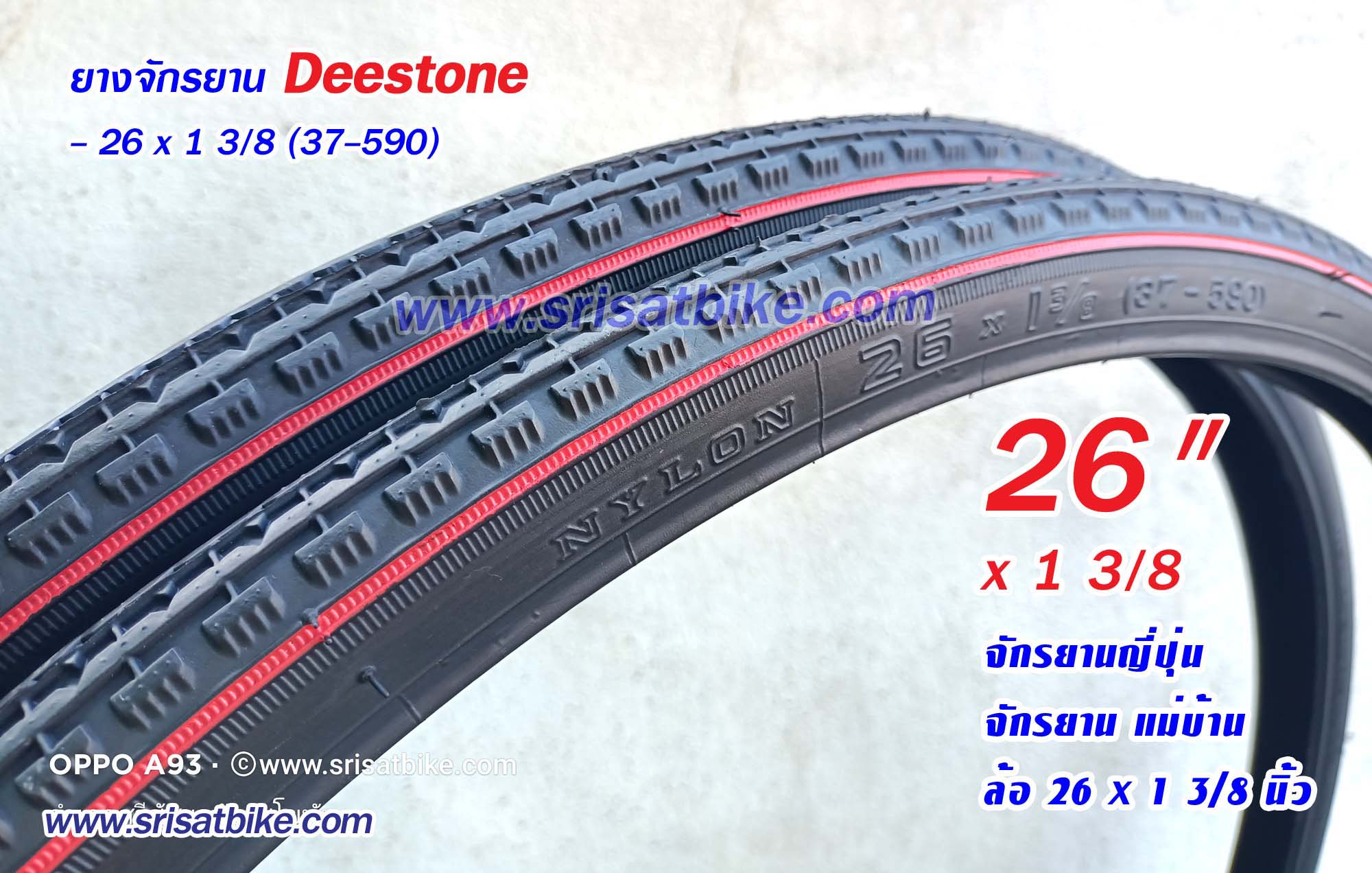 ยางจักรยาน 26 x 1 3/8 (37-590) พร้อมยางใน 2 เส้น <ส่งด่วน EMS>