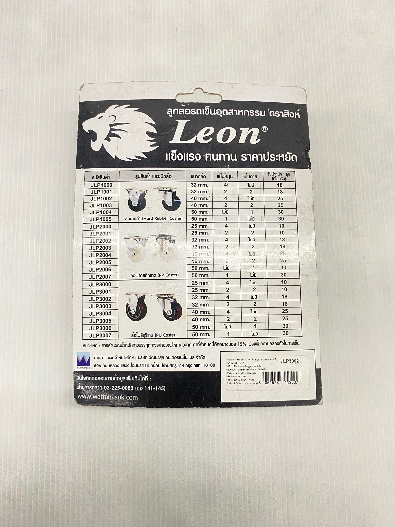 LEON ล้อพลาสติกโพลียูรีเทน แป้นหมุน 32 mm. (แบบแพ็ค 4 ชิ้น) #JLP3002