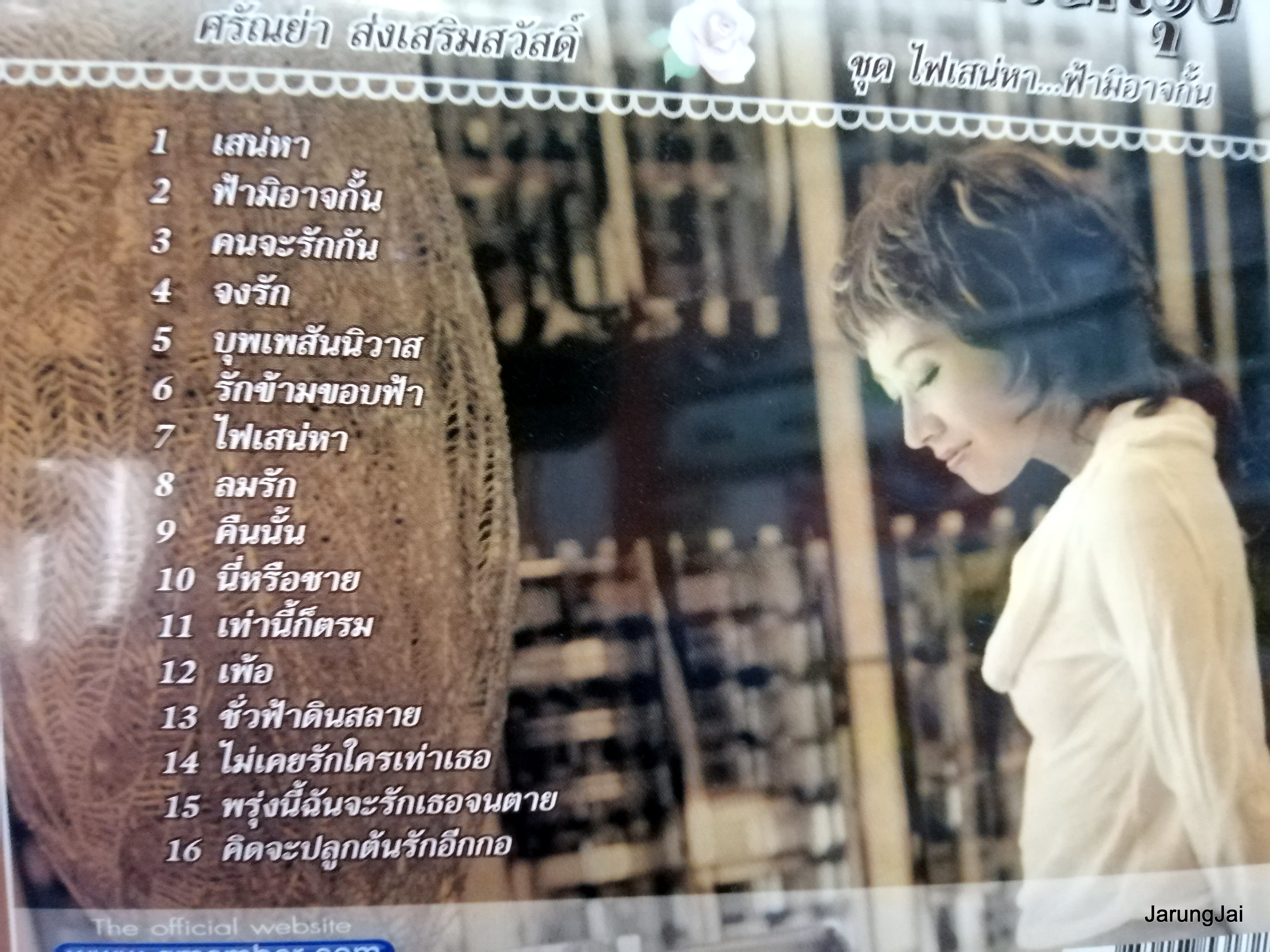 cd ศรัณย่า ส่งเสริมสวัสดิ์ ชุด ไฟเสน่หา ฟ้ามิอาจกั้น อมตะเพลงหวานกลางกรุง gmm