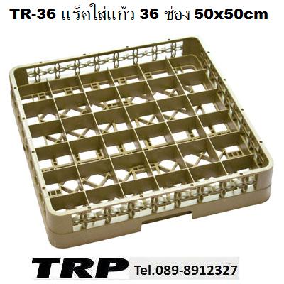 Glass Rack Plastic ลังพลาสติกเก็บแก้ว,แร็คใส่แก้ว 36 ช่อง ลังคว่ำแก้ว,ลังเก็บแก้ว,ตะกร้าคว่ำแก้ว,ลังพ­­สาสติกใส่แก้ว Trp.Tablewarethai / ทีอาร์พี.เทเบิ้ลแวร์ไทย