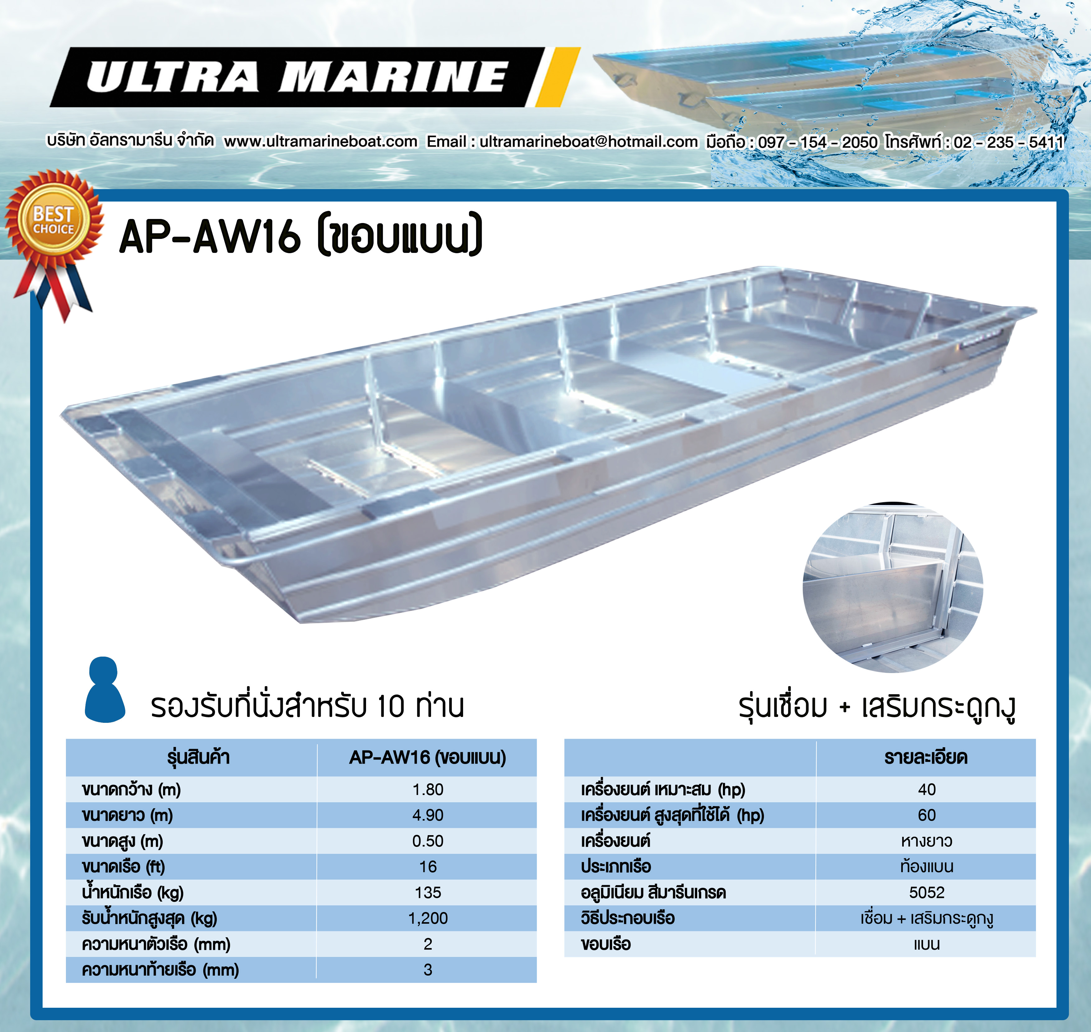 เรือท้องแบนรุ่น AP-AW16 ( ขอบแบน )