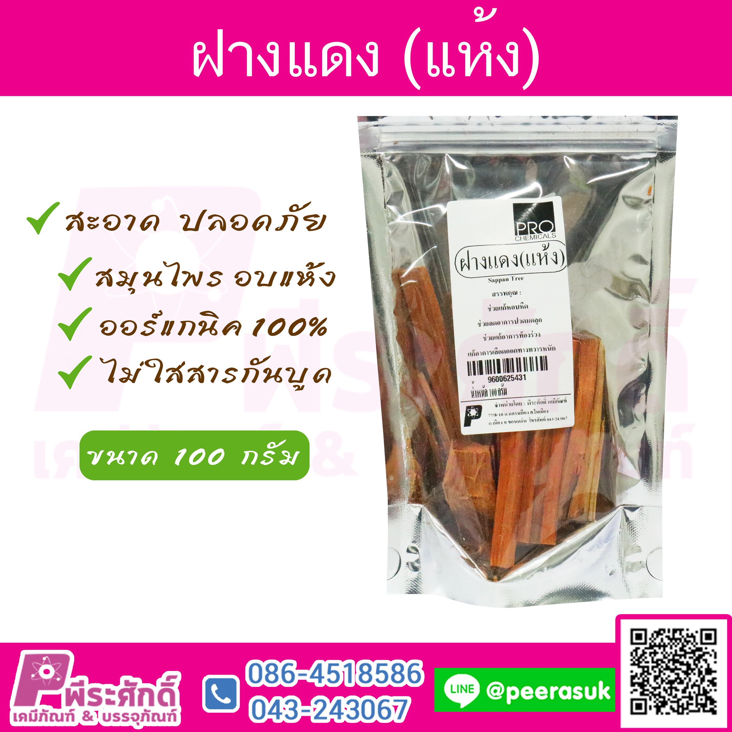 ฝางแดง
