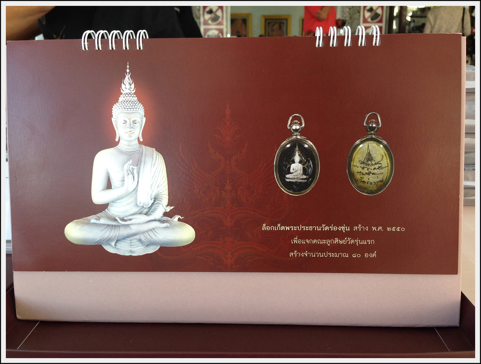 ล็อกเก็ตพระประธานวัดร่องขุ่น รุ่นแรก