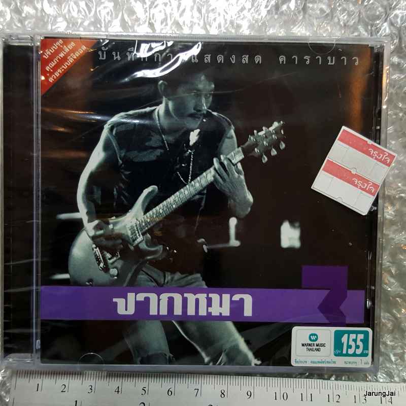 กล่องร้าว cd คาราบาว คอนเสิร์ต หัวควาย ปากหมา 3 กล่องแตกร้าว